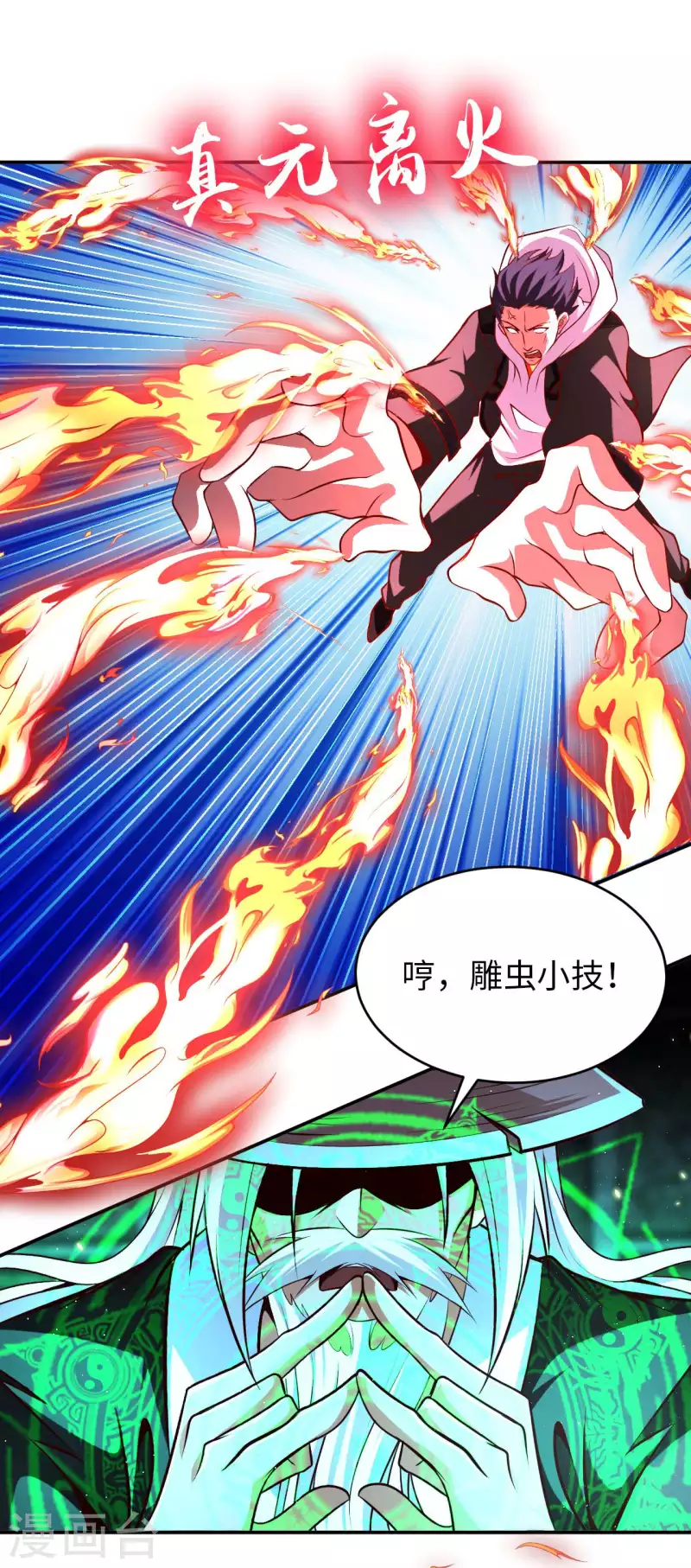 第81话 助你一臂之力 第11页