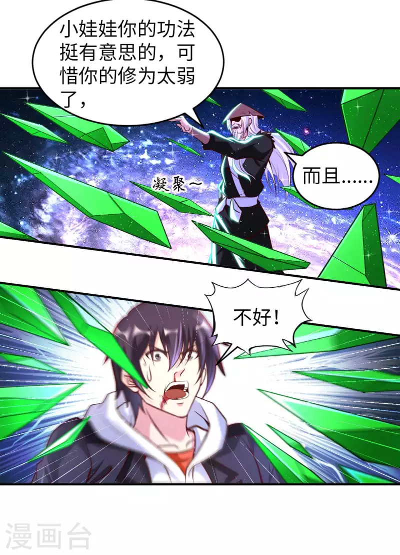 第81话 助你一臂之力 第14页