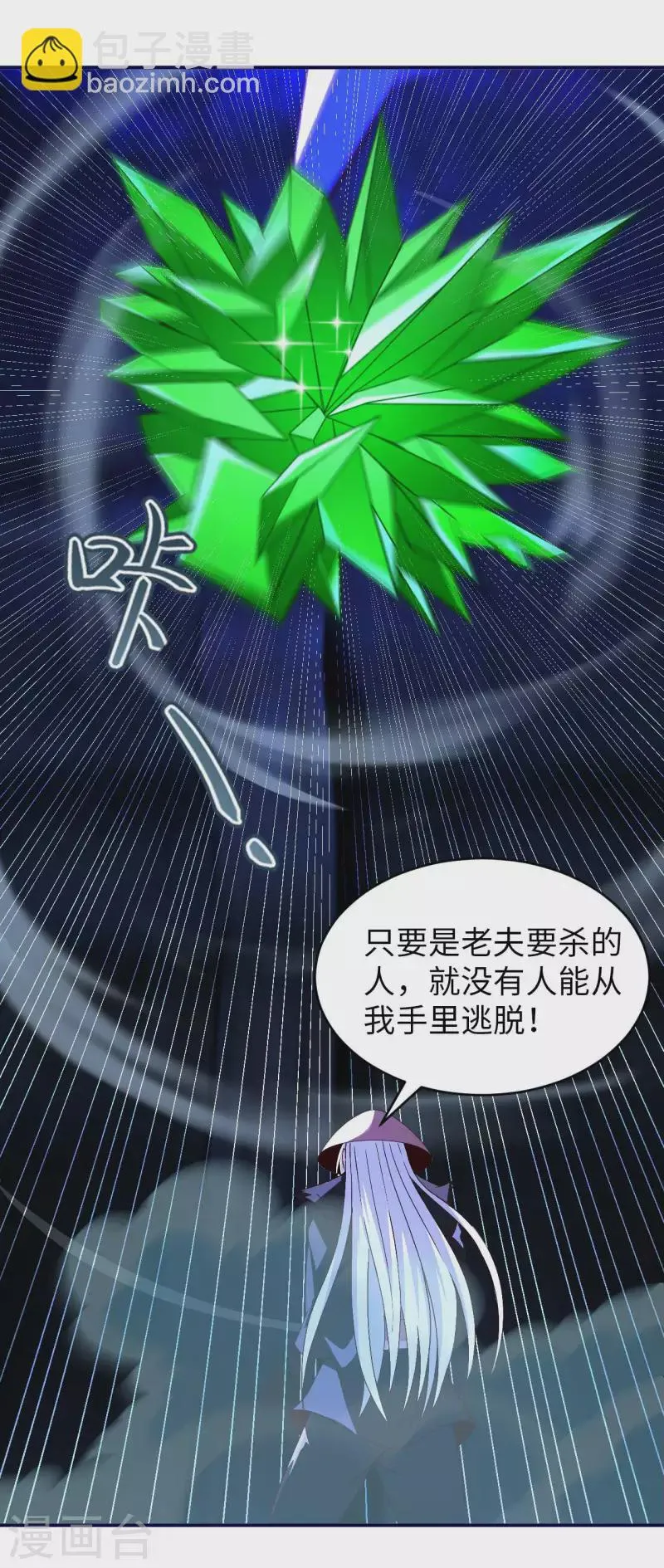 第81话 助你一臂之力 第15页