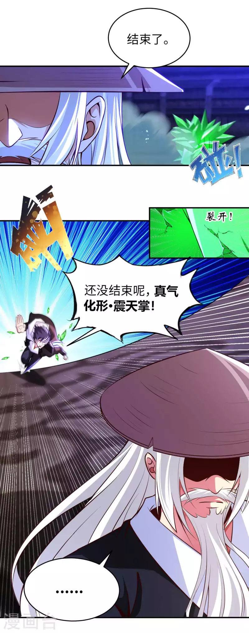 第81话 助你一臂之力 第16页