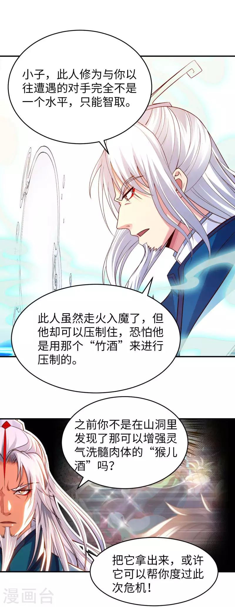 第81话 助你一臂之力 第19页