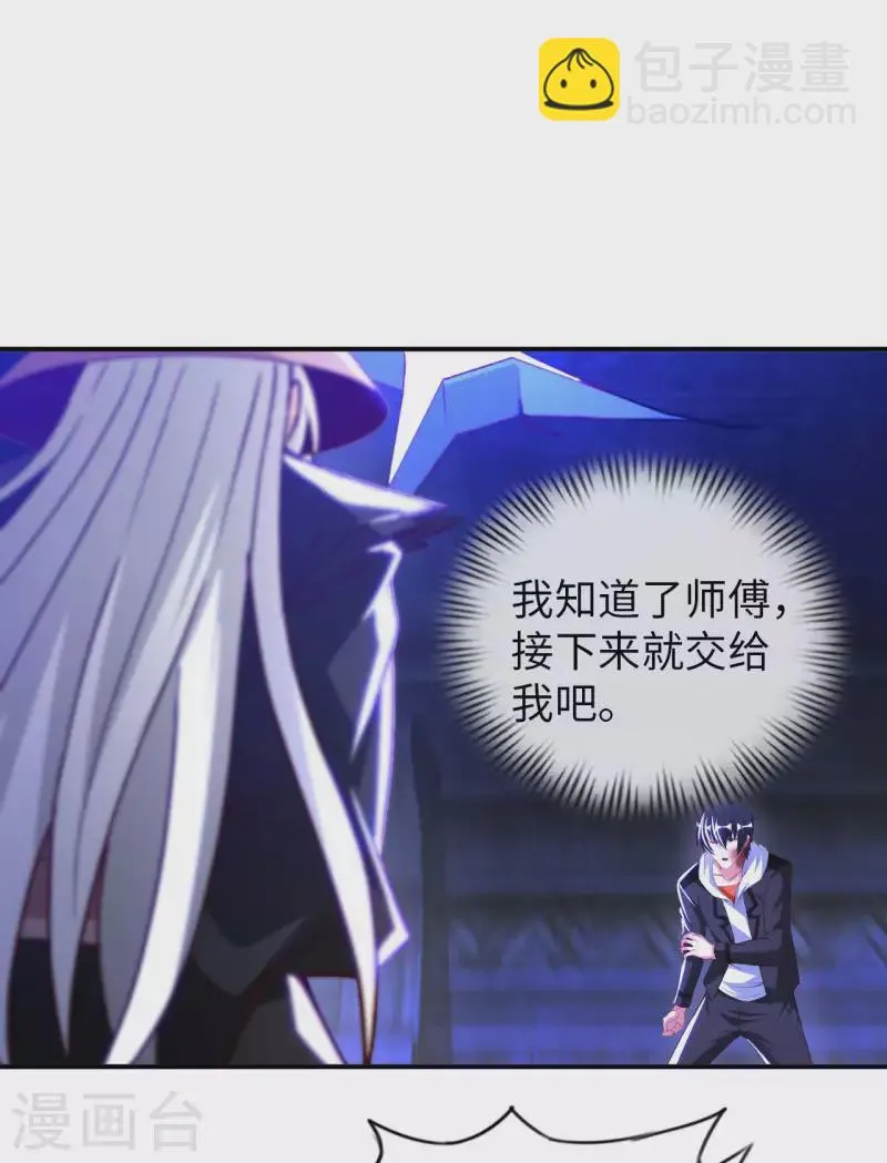 第81话 助你一臂之力 第20页