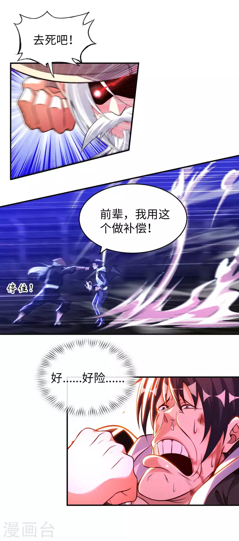 第81话 助你一臂之力 第22页