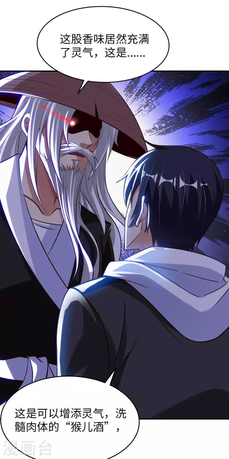 第81话 助你一臂之力 第23页