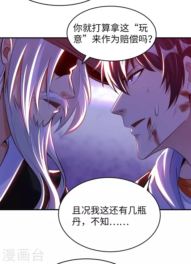 第81话 助你一臂之力 第24页