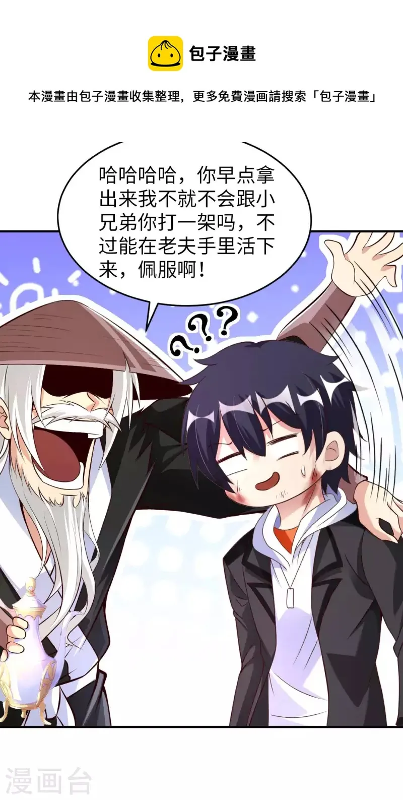 第81话 助你一臂之力 第25页