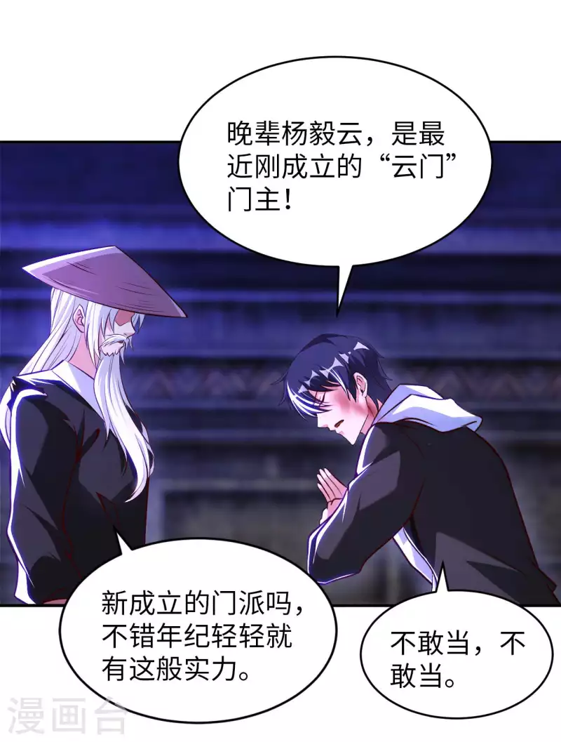 第81话 助你一臂之力 第27页