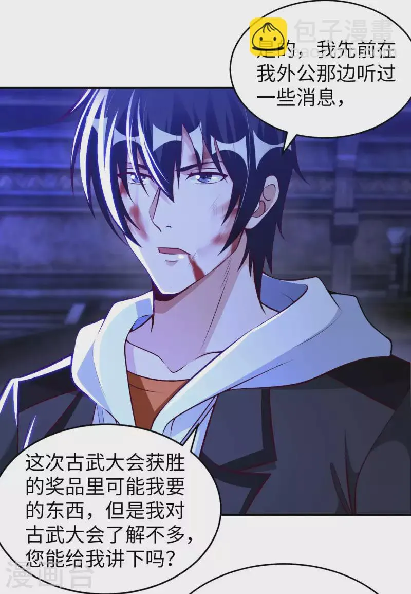 第81话 助你一臂之力 第29页