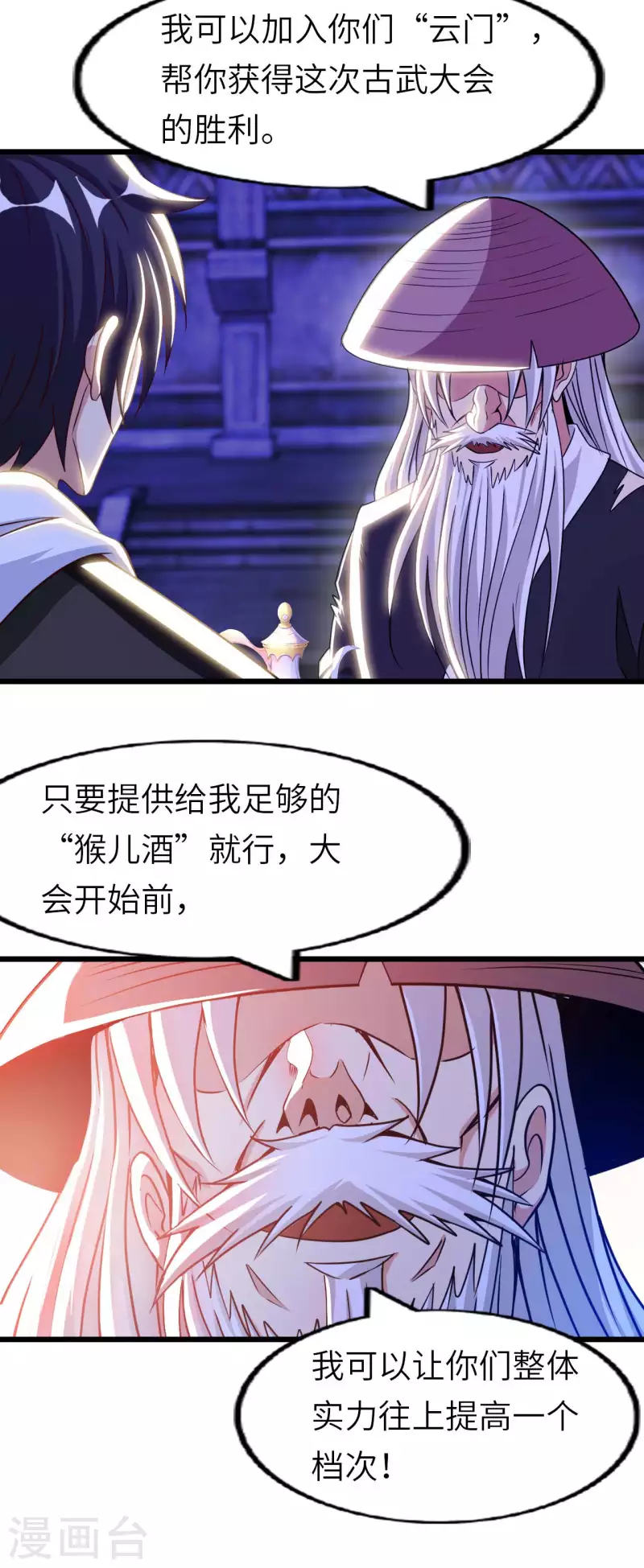 第81话 助你一臂之力 第33页