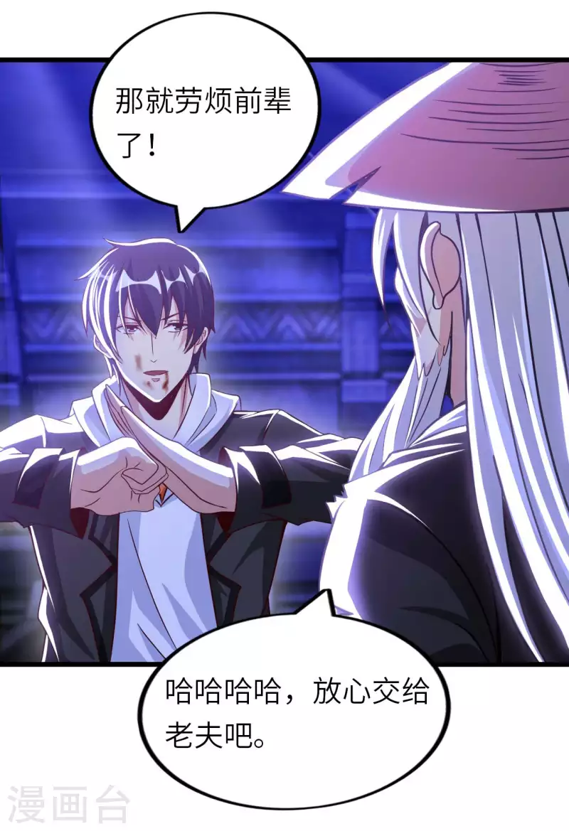 第81话 助你一臂之力 第35页