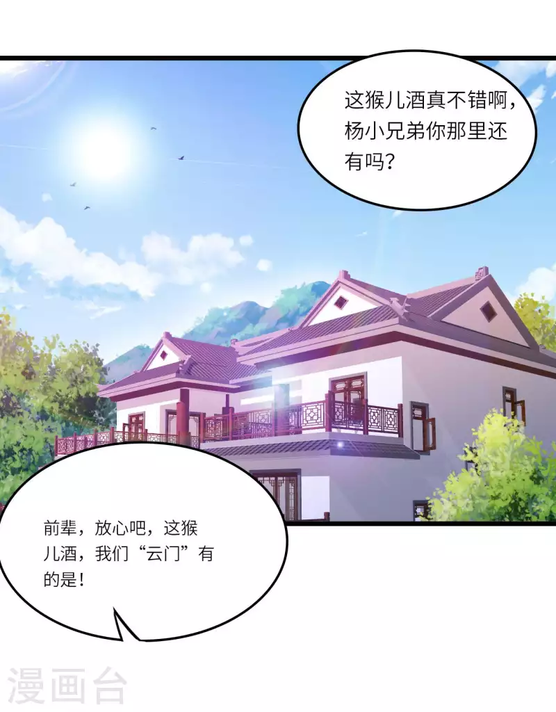 第81话 助你一臂之力 第36页