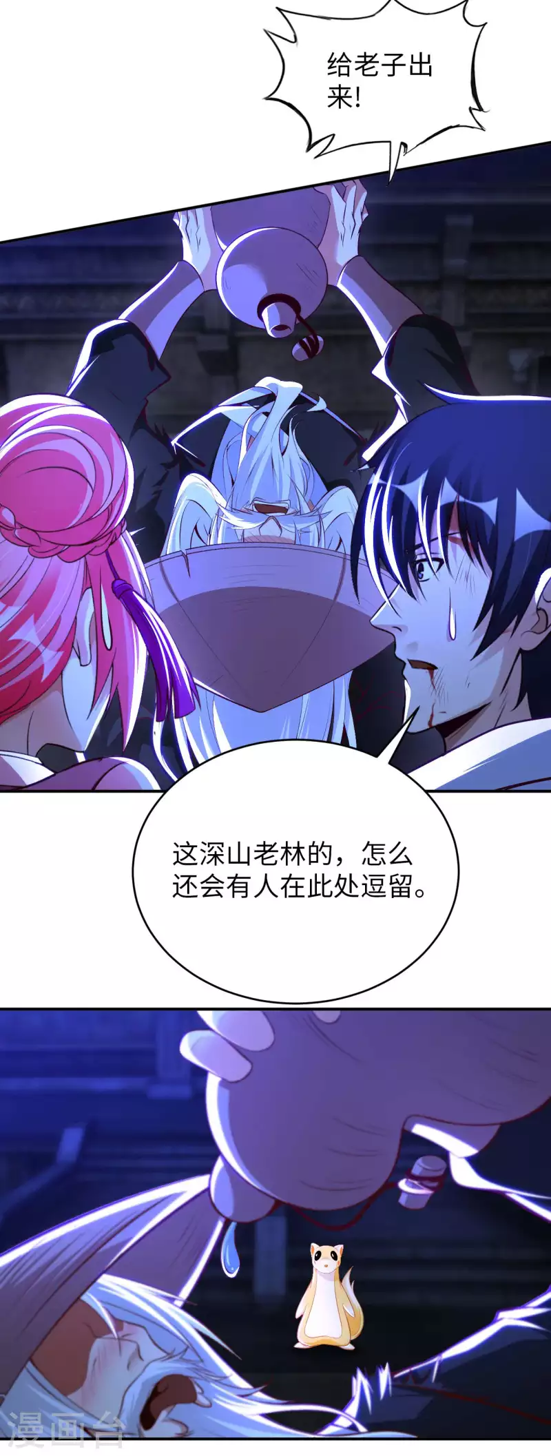 第80话 山中老人 第18页
