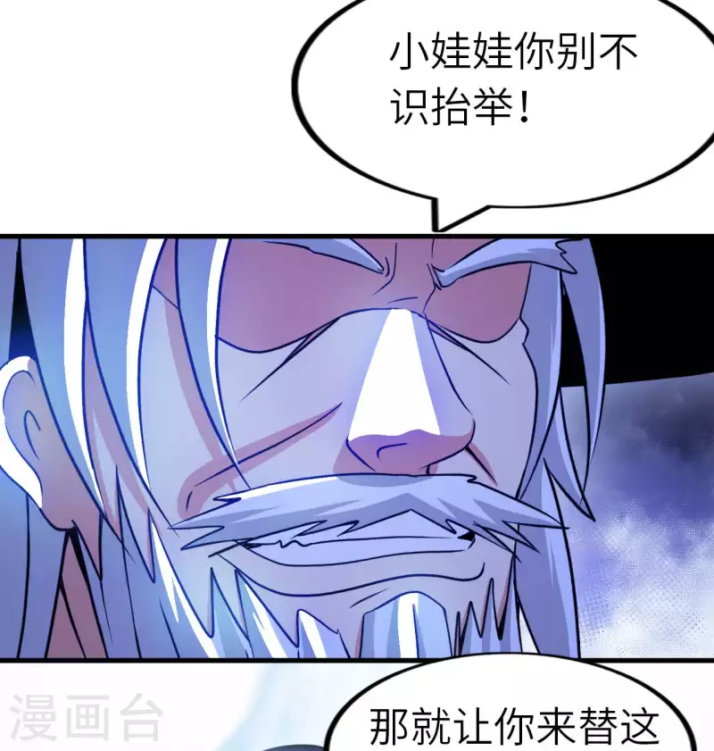 第80话 山中老人 第38页