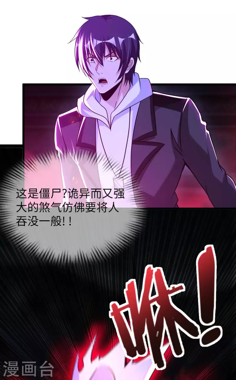 第79话 筑基尸王 第3页