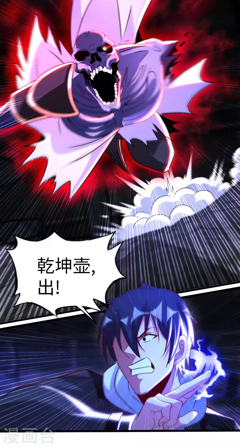 第79话 筑基尸王 第4页