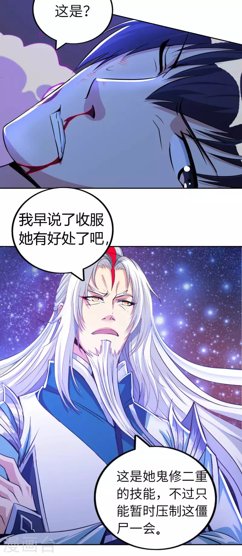 第79话 筑基尸王 第18页