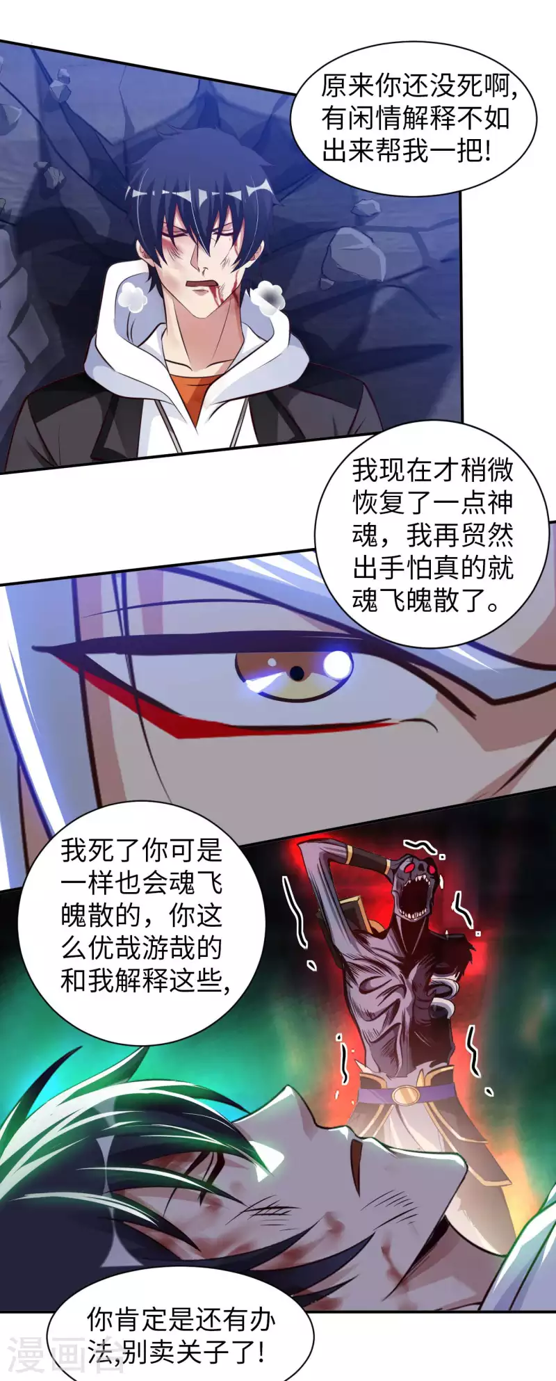 第79话 筑基尸王 第19页