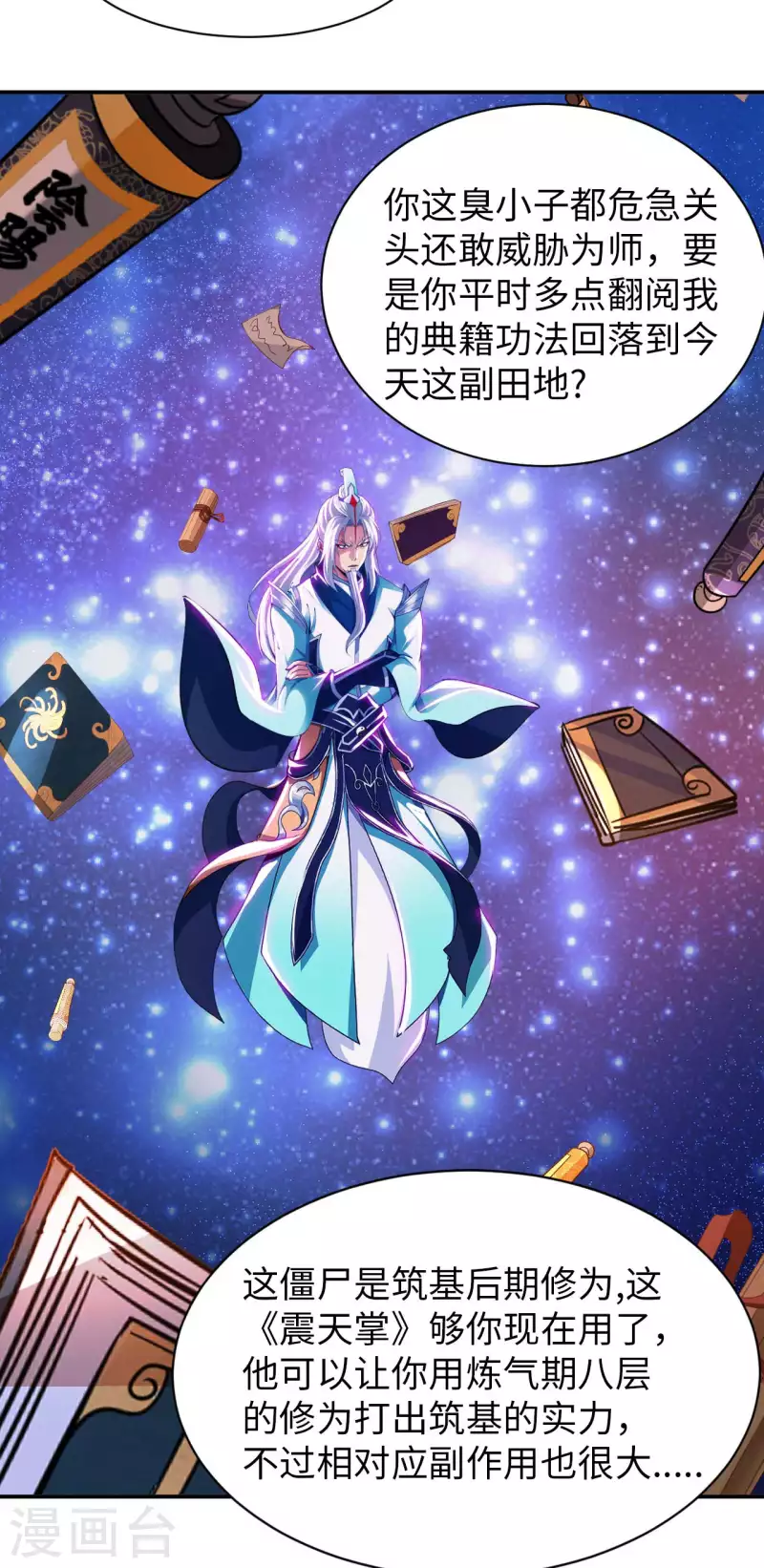 第79话 筑基尸王 第20页