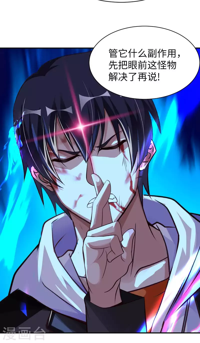 第79话 筑基尸王 第21页