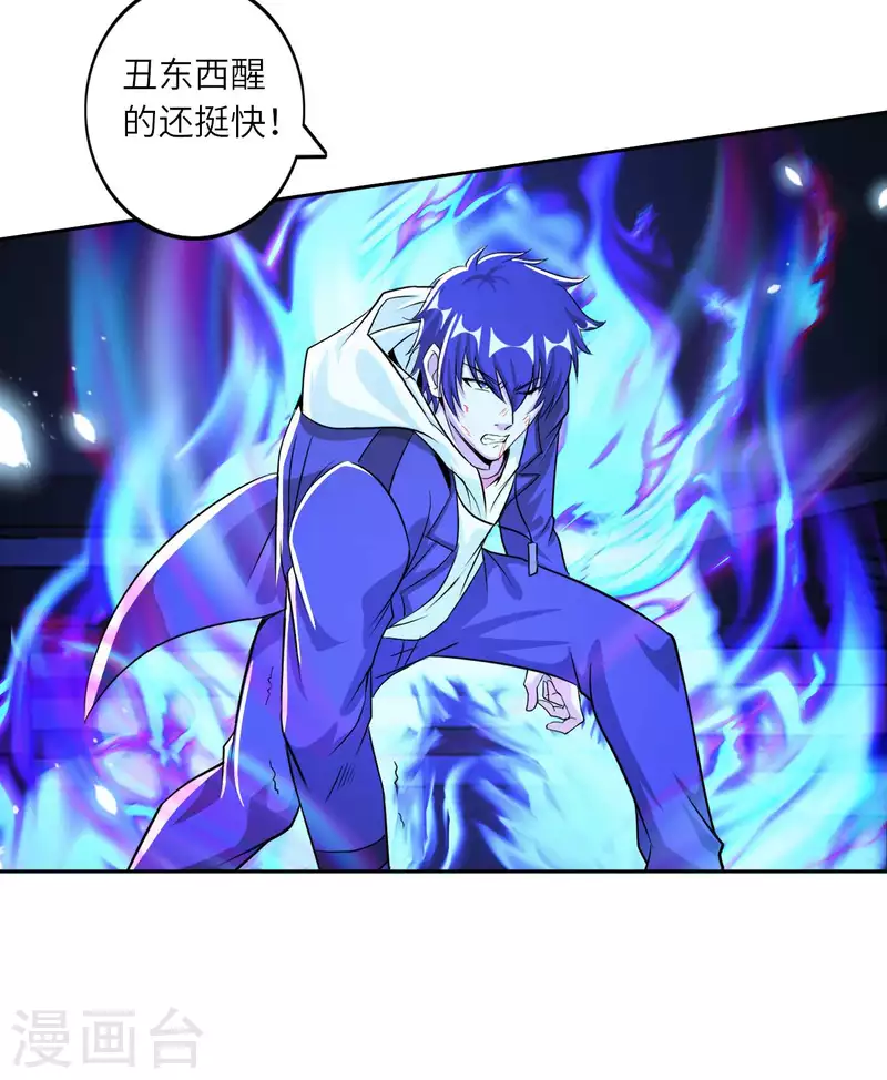 第79话 筑基尸王 第23页