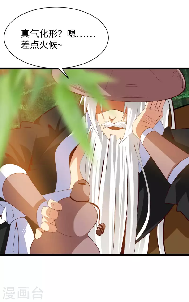 第79话 筑基尸王 第31页