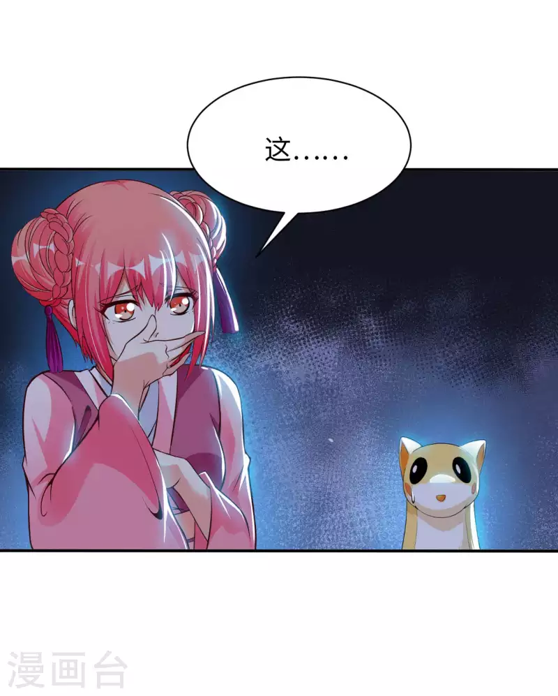 第79话 筑基尸王 第33页