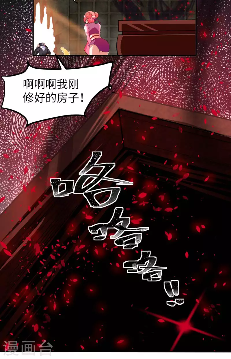 第79话 筑基尸王 第36页