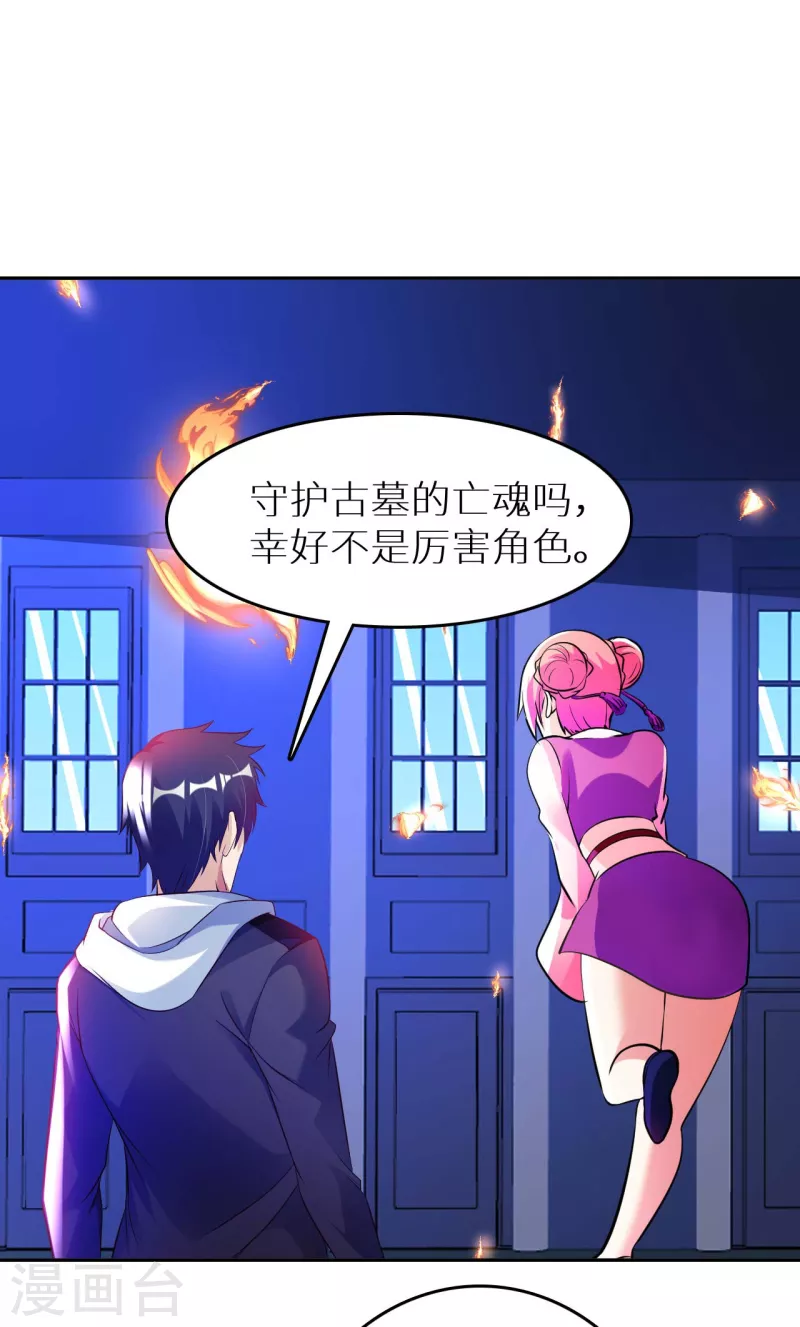 第78话 地下墓室 第4页