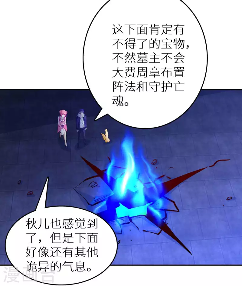 第78话 地下墓室 第5页