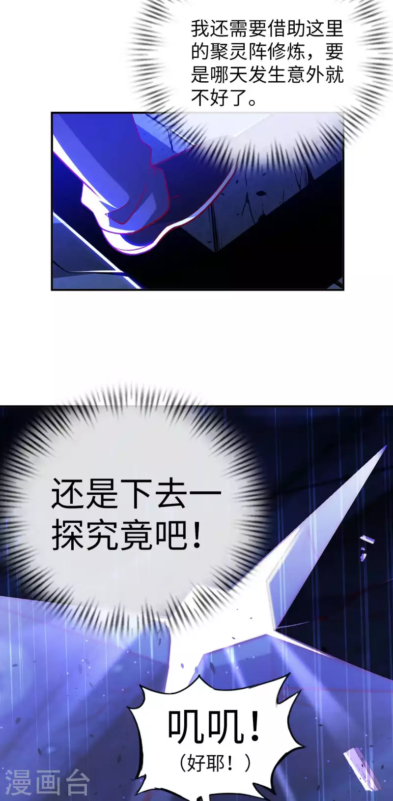 第78话 地下墓室 第7页