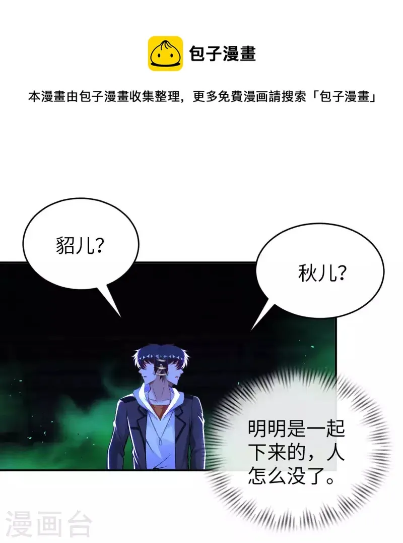 第78话 地下墓室 第10页