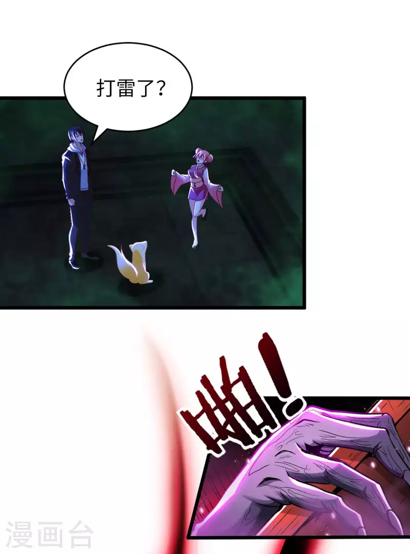 第78话 地下墓室 第36页
