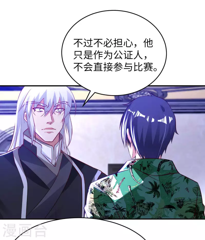 第77话 诡异的煞气 第2页