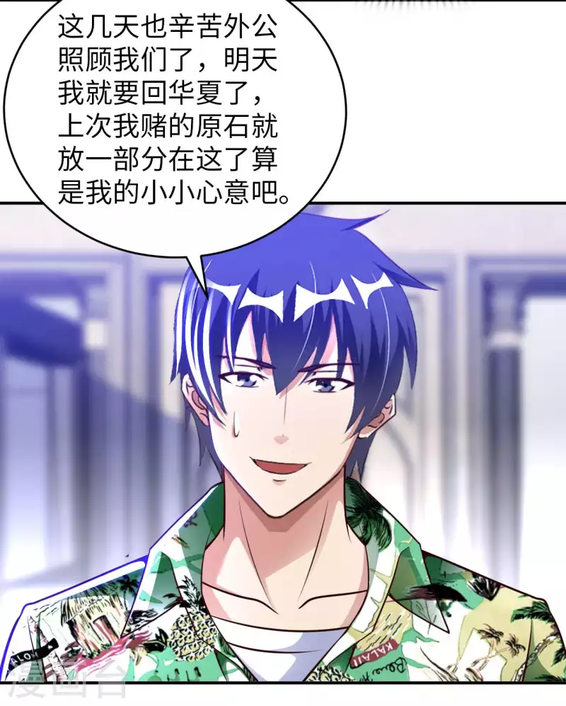 第77话 诡异的煞气 第5页