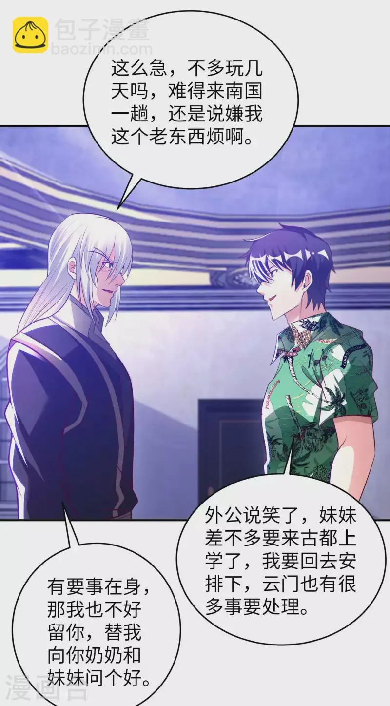 第77话 诡异的煞气 第6页