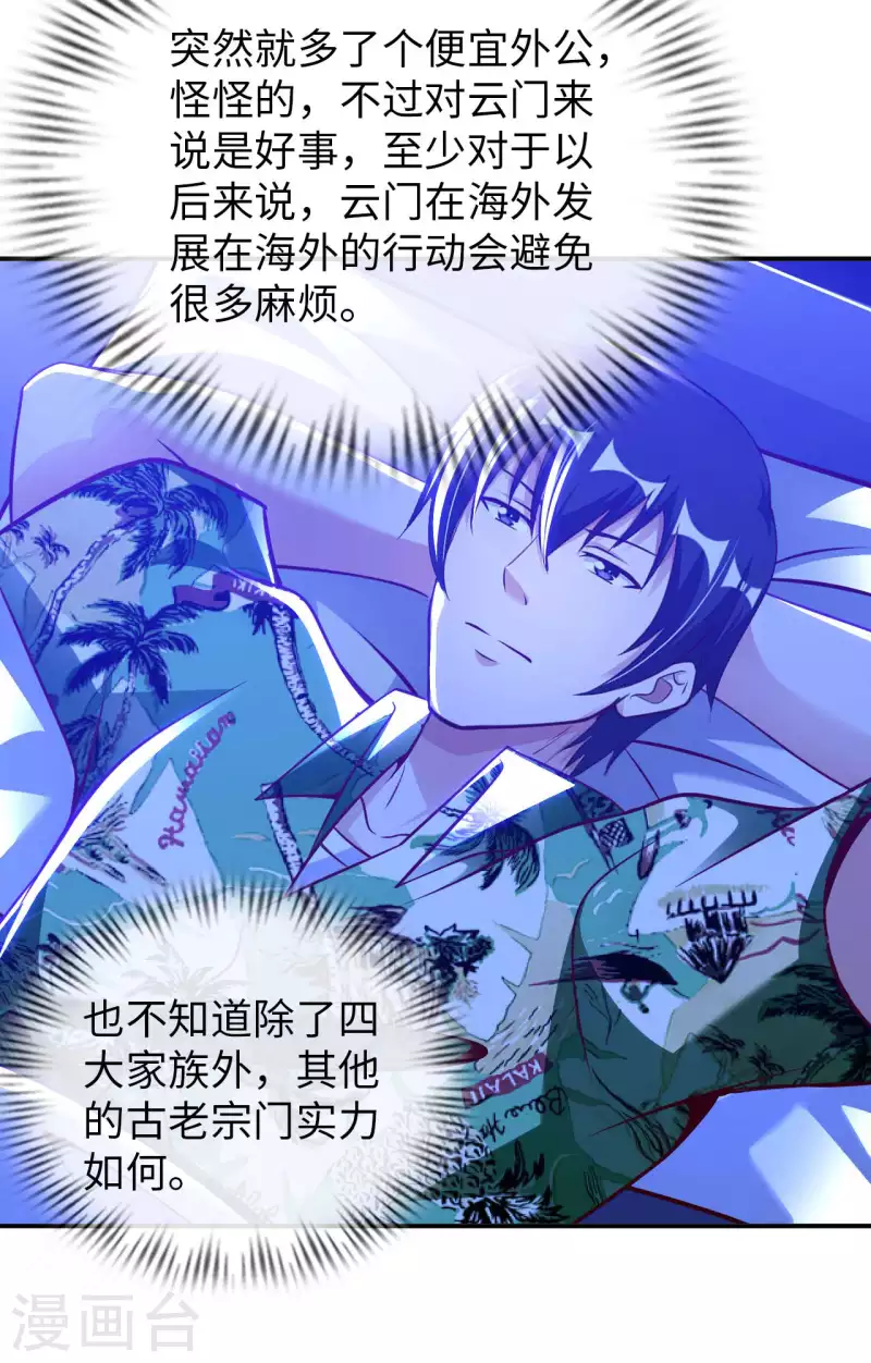 第77话 诡异的煞气 第8页