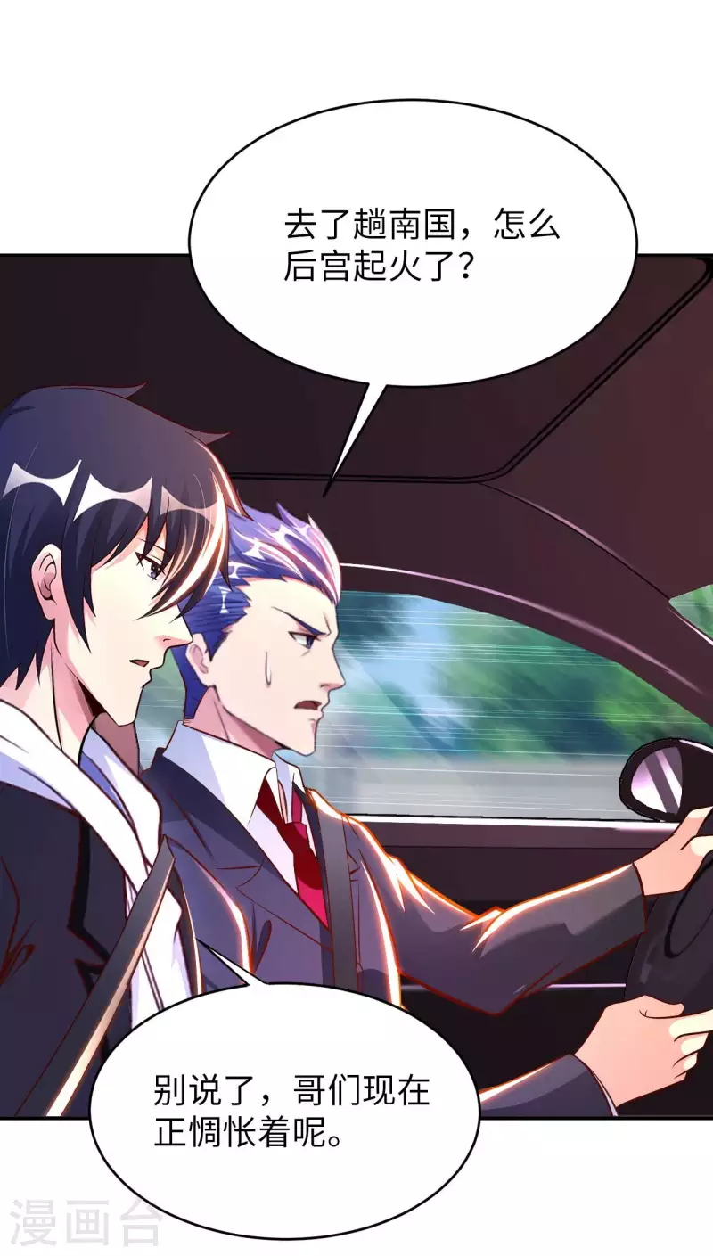第77话 诡异的煞气 第13页