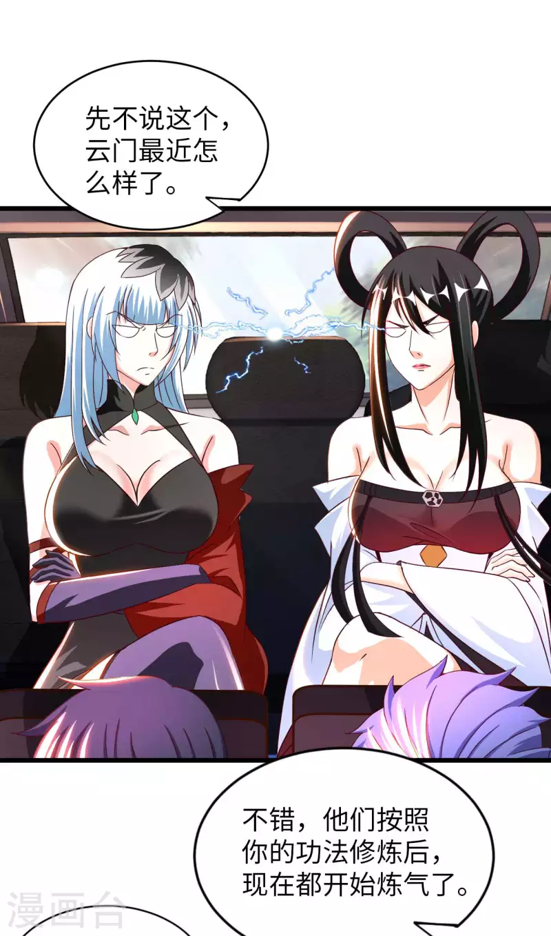 第77话 诡异的煞气 第14页