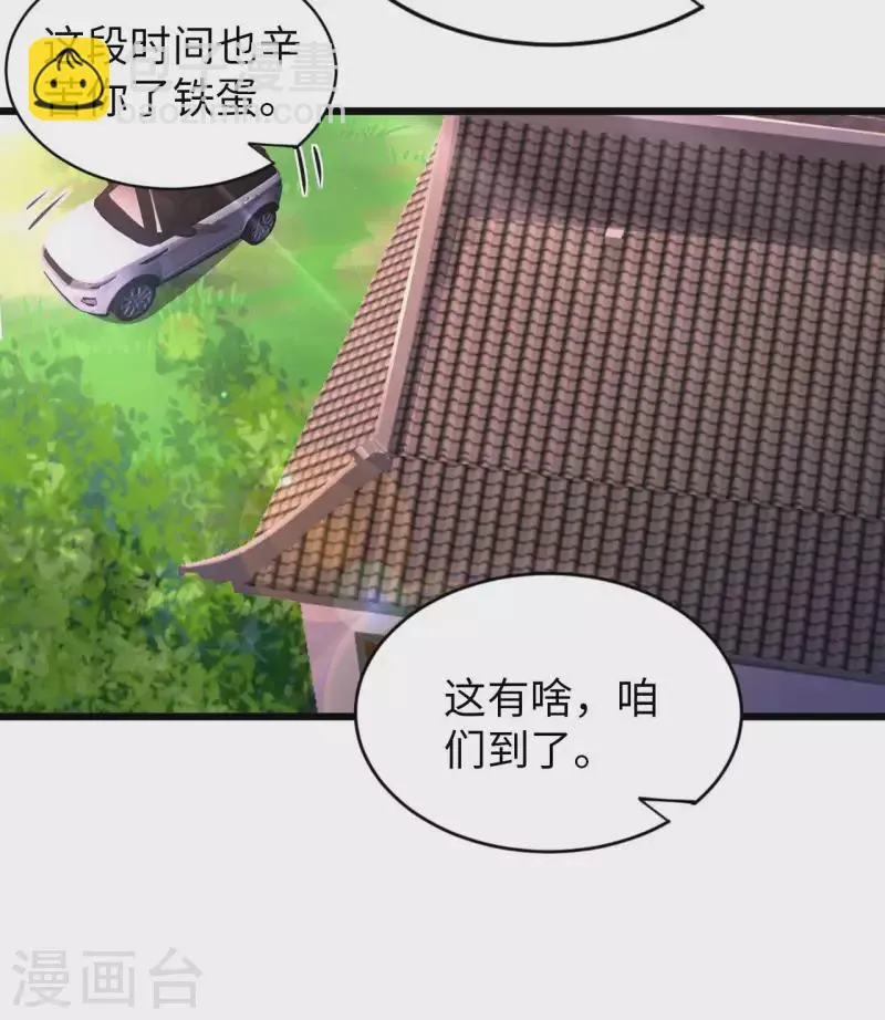 第77话 诡异的煞气 第15页