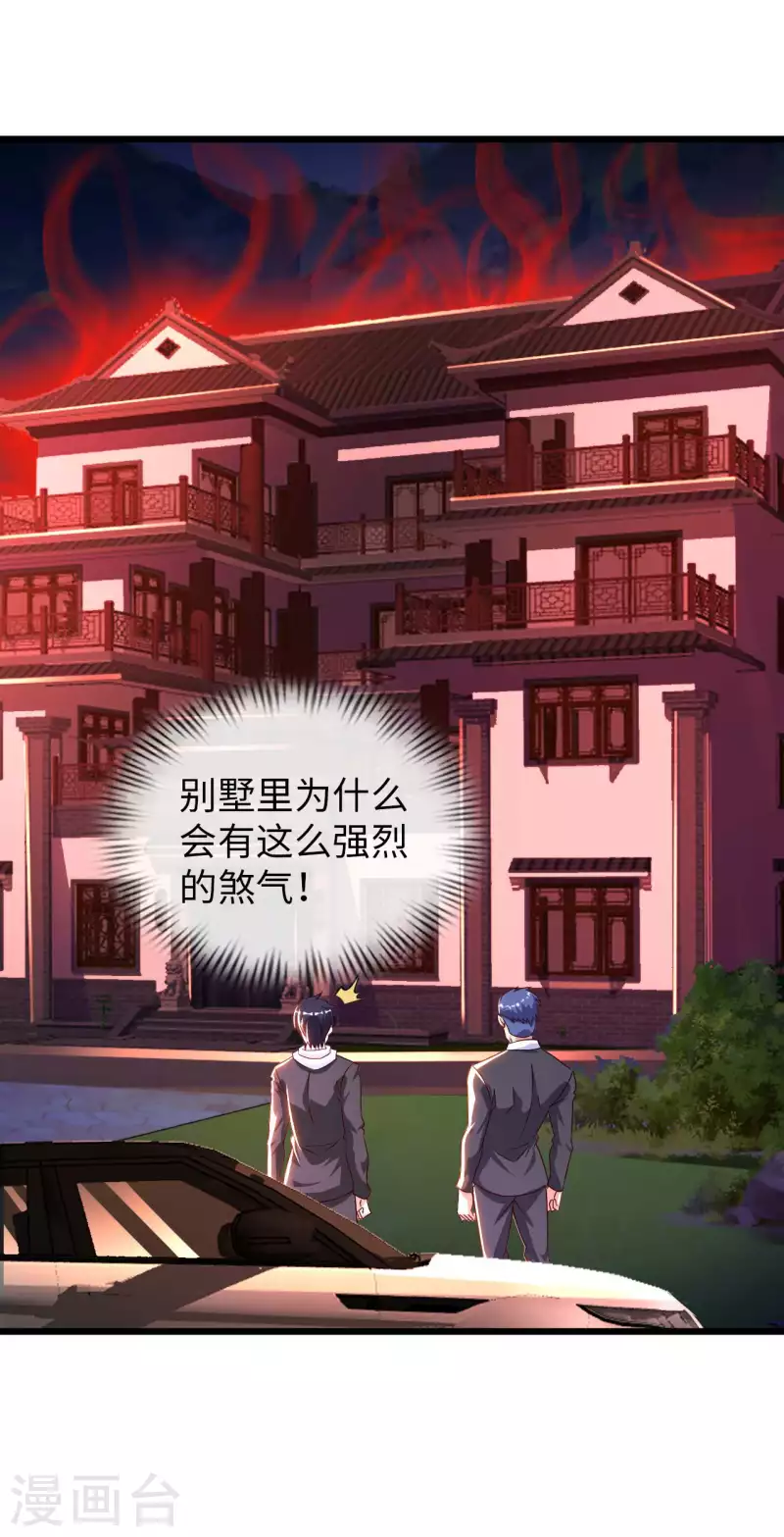 第77话 诡异的煞气 第16页