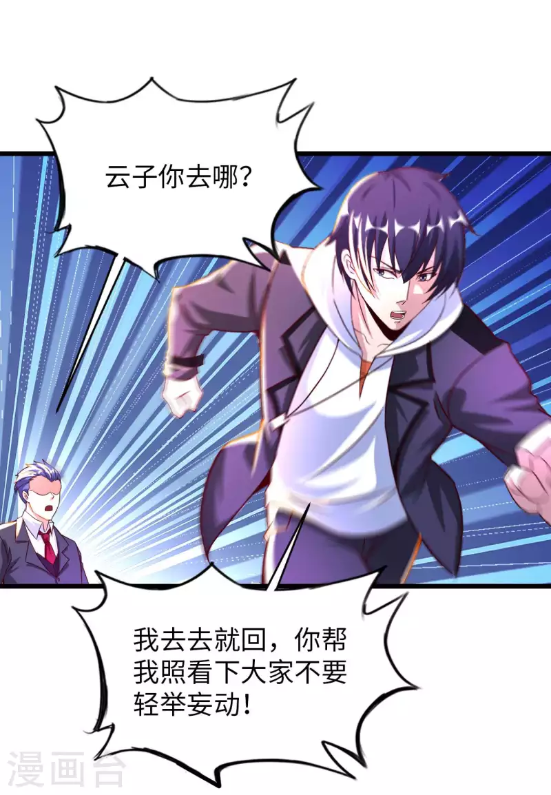 第77话 诡异的煞气 第17页