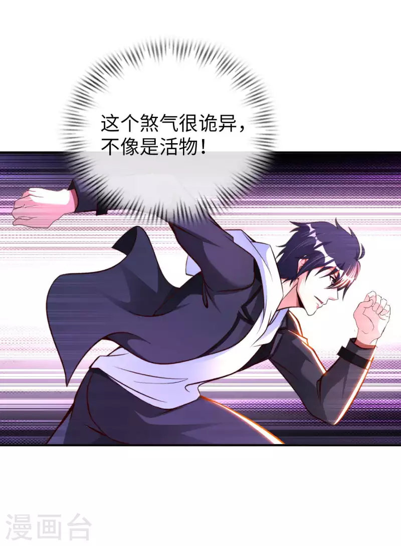 第77话 诡异的煞气 第18页