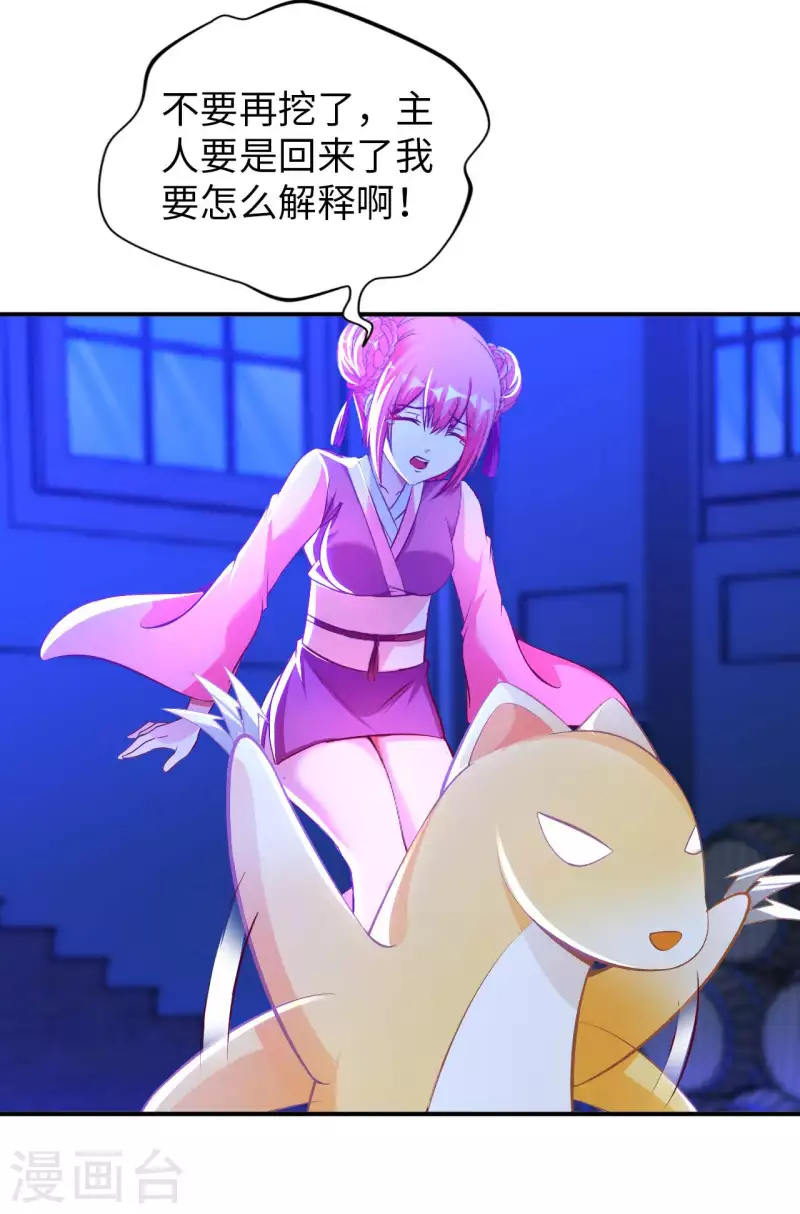 第77话 诡异的煞气 第21页