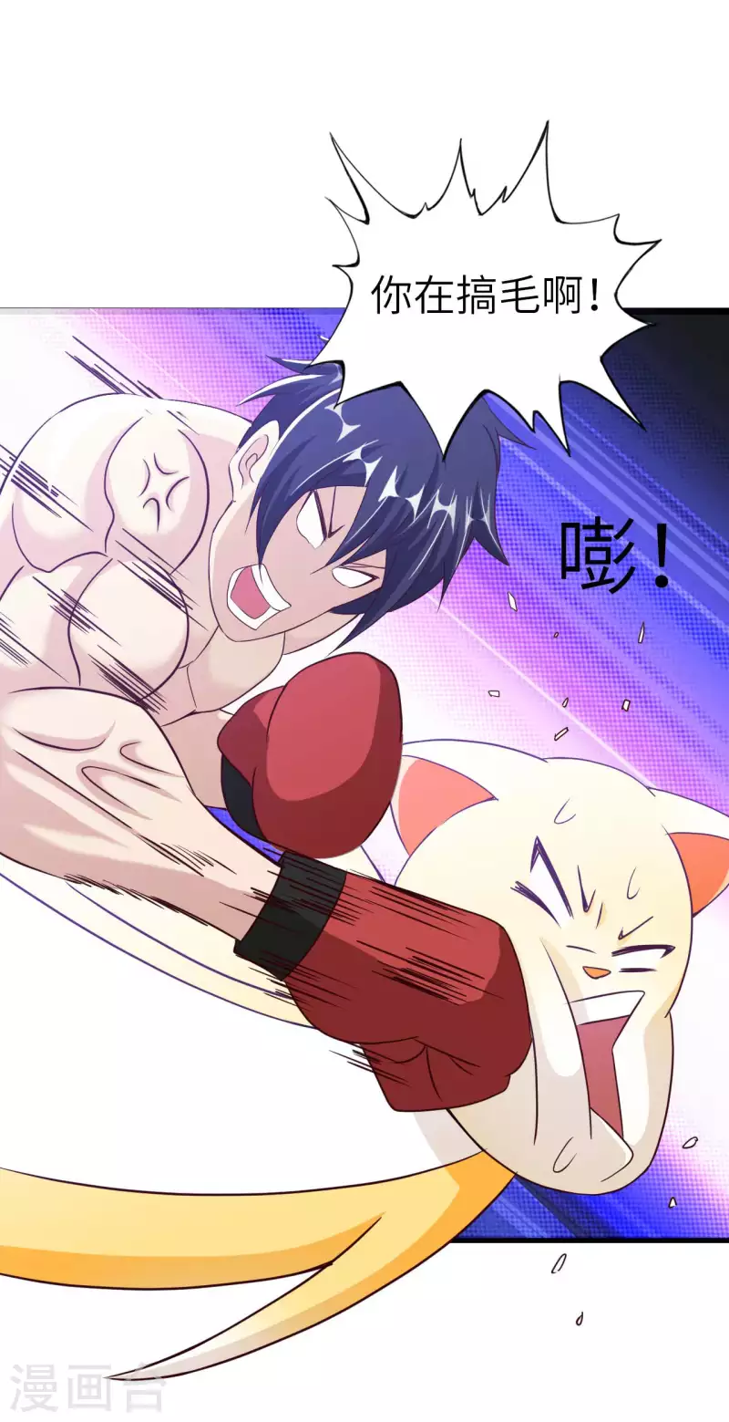 第77话 诡异的煞气 第26页
