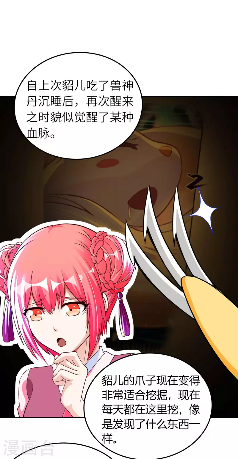 第77话 诡异的煞气 第29页