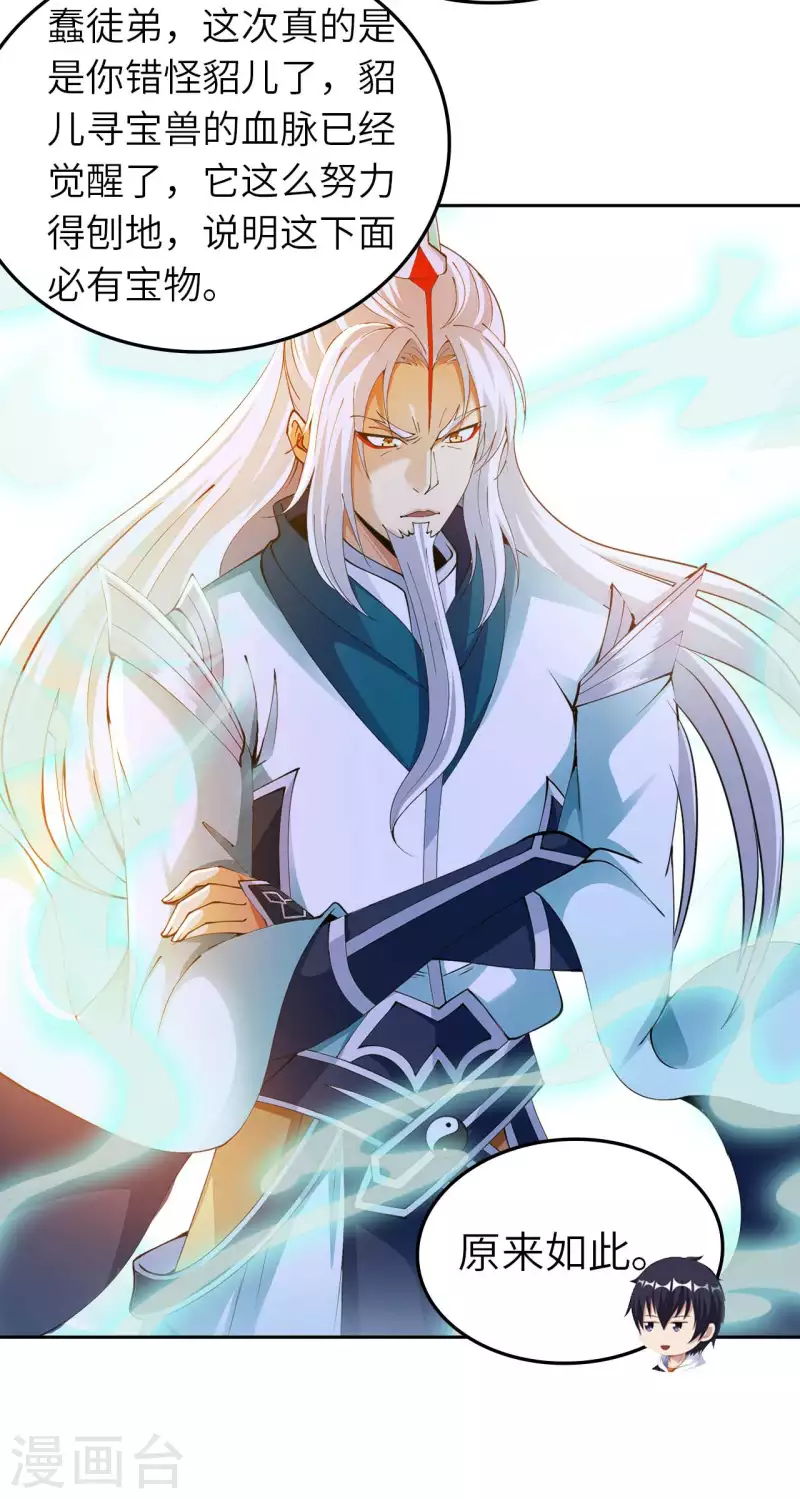 第77话 诡异的煞气 第30页