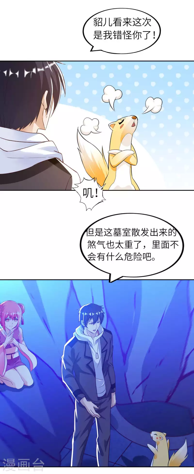 第77话 诡异的煞气 第31页