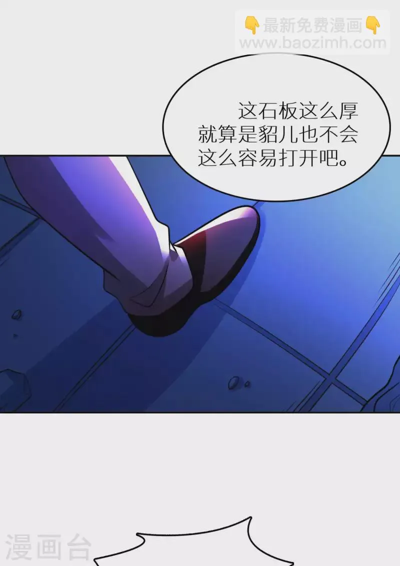 第77话 诡异的煞气 第32页