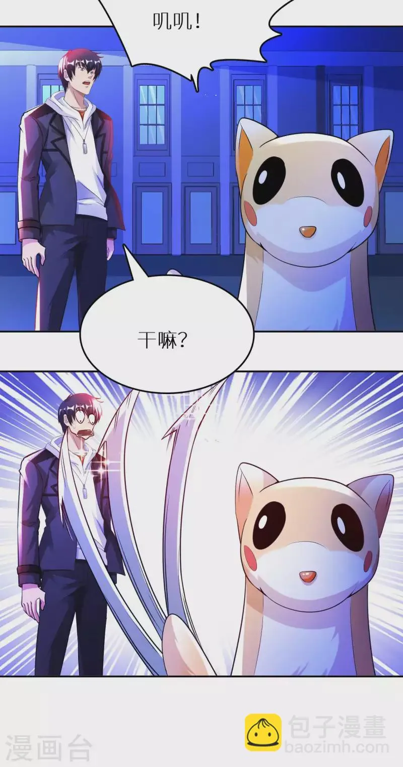 第77话 诡异的煞气 第33页