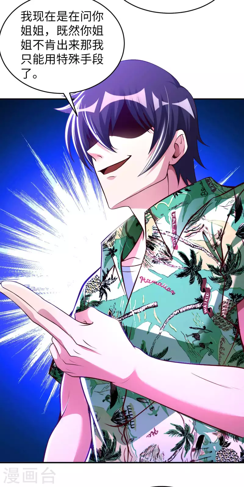 第76话 筋脉千手 第7页